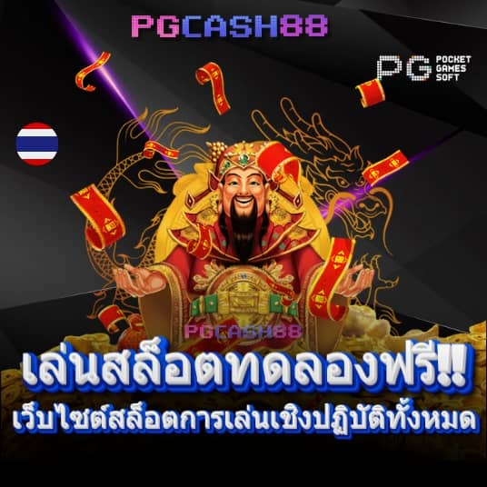 ทางเข้าslot joker123