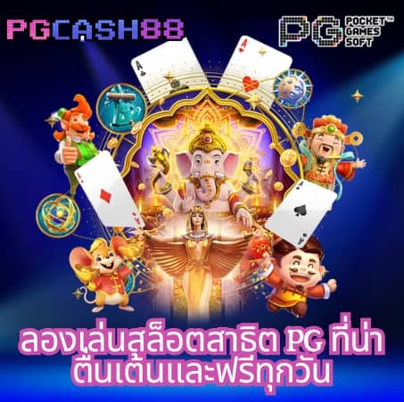 ทางเข้าslot joker123